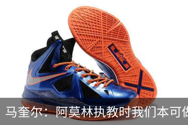 马奎尔：阿莫林执教时我们本可做得更好 要踢欧冠球队需扩充阵容